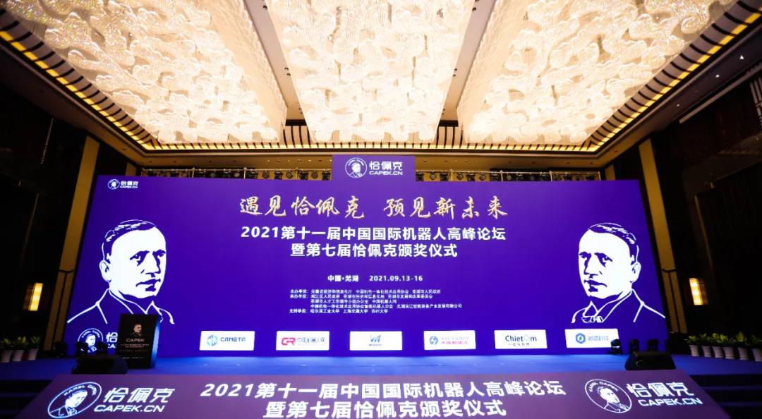 國辰機(jī)器人榮獲恰佩克價(jià)值品牌獎